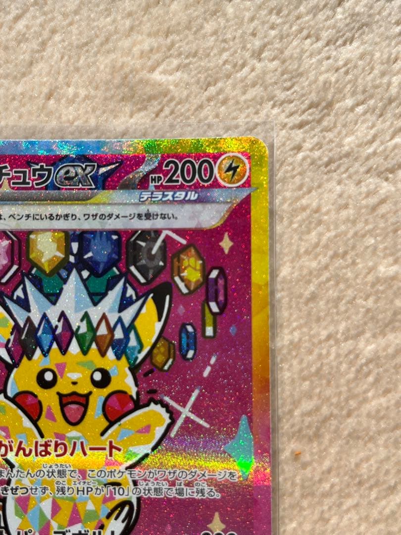 ポケモンカードゲーム　ピカチュウex SAR テラスタル　MEGAドリームex