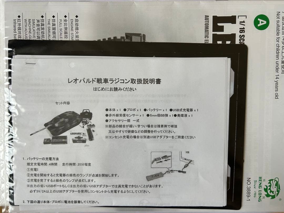 ヘンロン1/16 レオパルド(戦車)