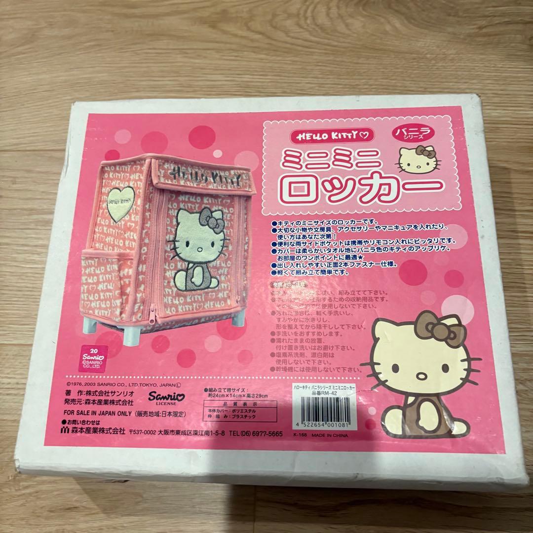 キティちゃん ミニミニロッカー バニラシリーズ