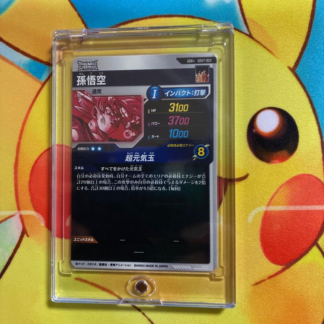 ドラゴンボールスーパーダイバーズ SDV7-003