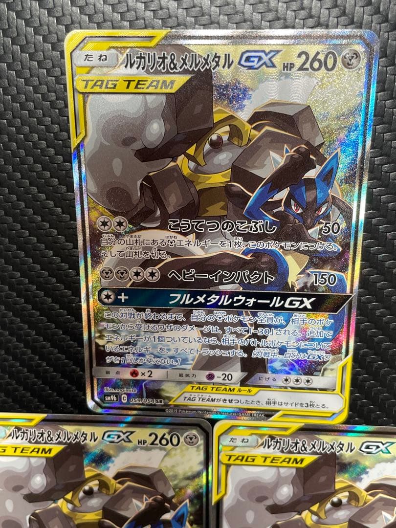 ⭐️３枚セット⭐️ルカリオ＆メルメタルGX SR SM9b 059/054