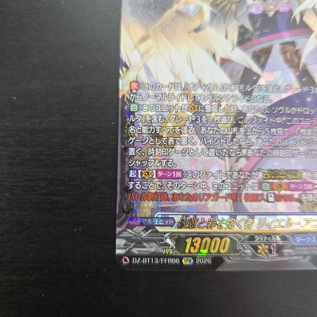 決意と罪を抱く者リィエル_アニムス FFR {DZ-BT13/FFR06}