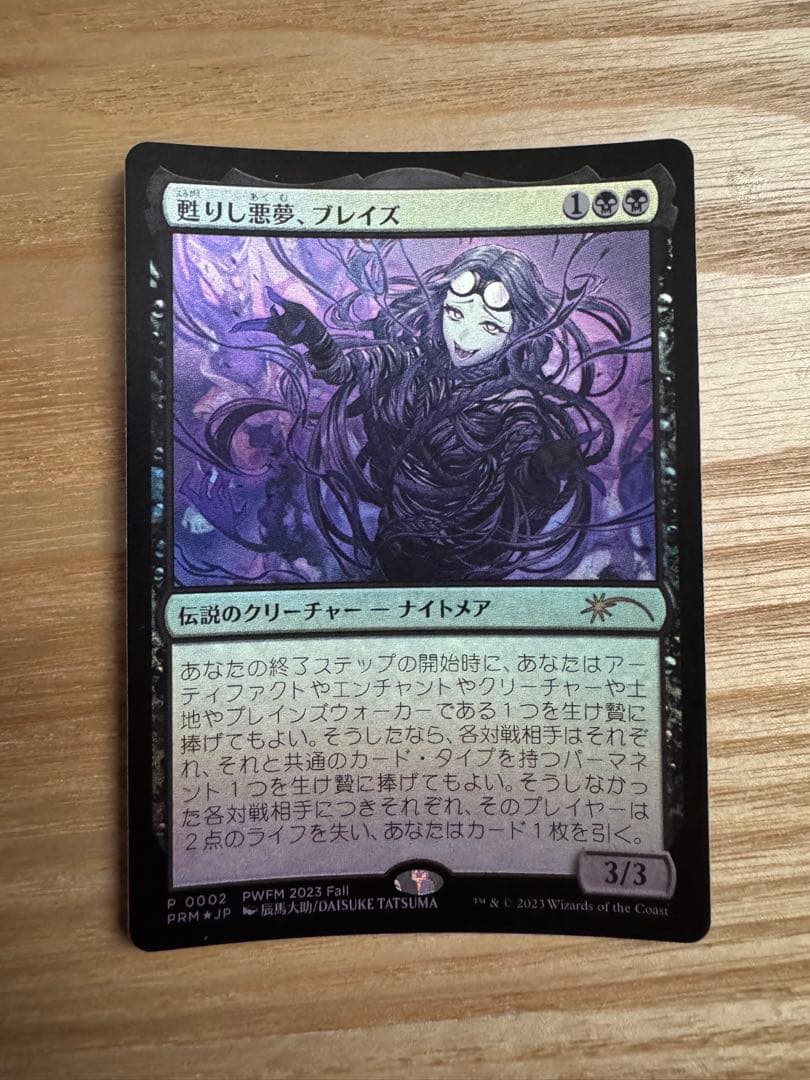 眠りし悪夢、プレイズ (PWEM 2023 Fall)