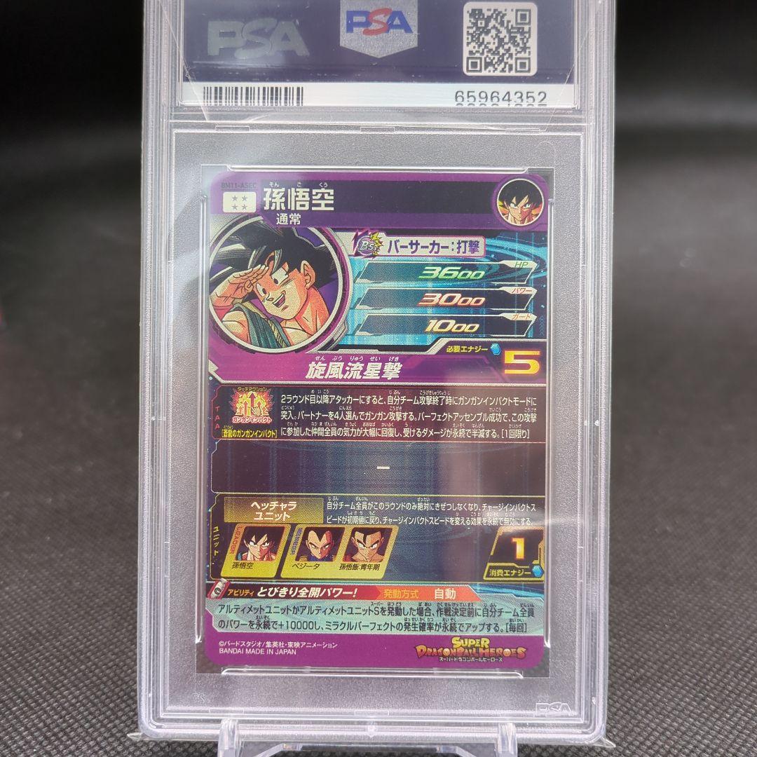 ぺけ　パラバイ悟空　bm11-asec psa10 ドラゴンボール
