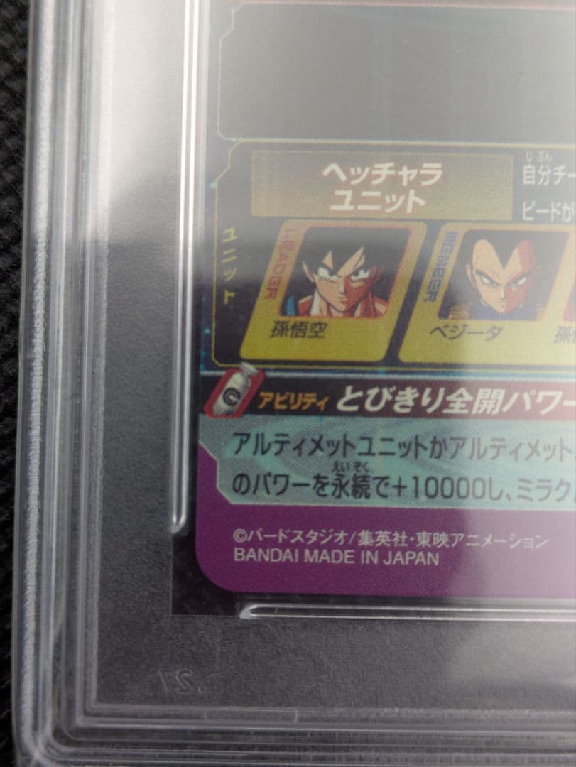 ぺけ　パラバイ悟空　bm11-asec psa10 ドラゴンボール