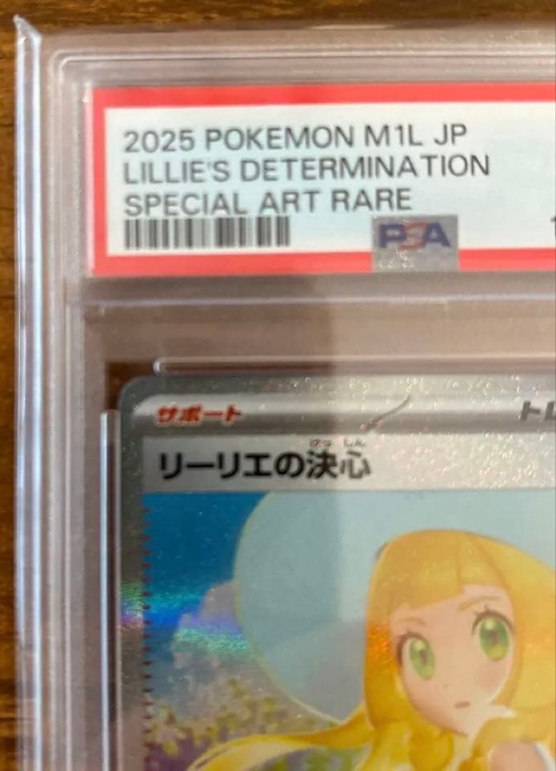 リーリエの決心　PSA10 ※説明必読、了承者のみ購入可能です。