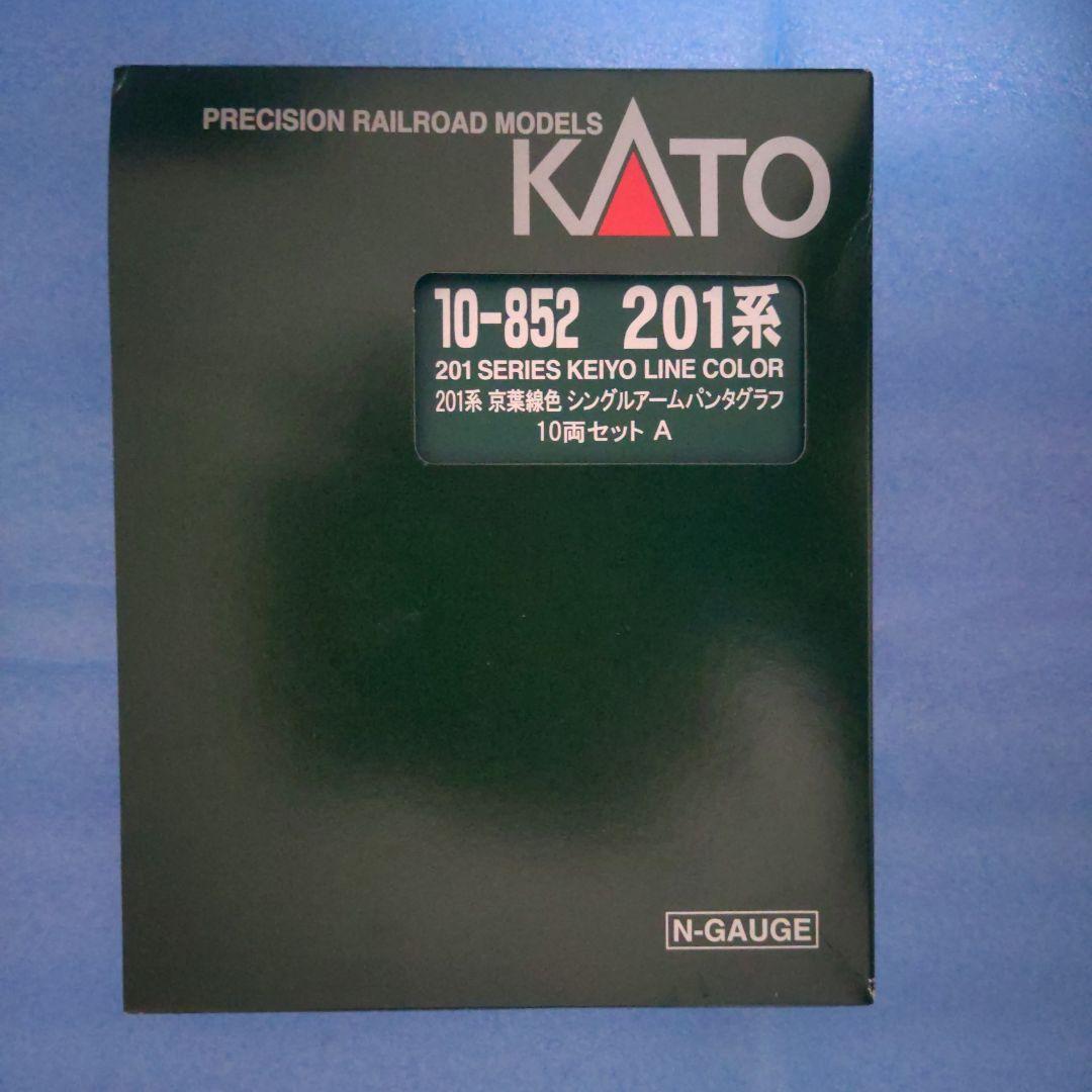 KATO10-852 201系京葉線色シングルアームパンタグラフ10両セット
