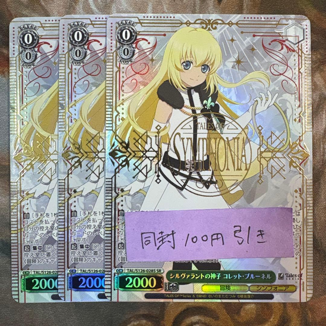ヴァイス　テイルズ　SR シルヴァラントの神子 コレット・ブルーネル　3枚