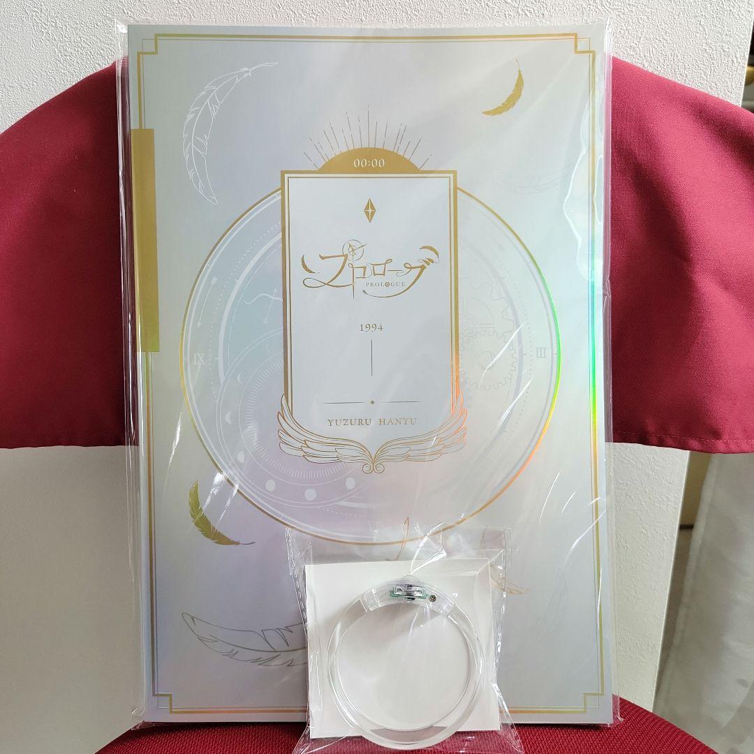 羽生結弦  プロローググッズ バングル  ガイドブック