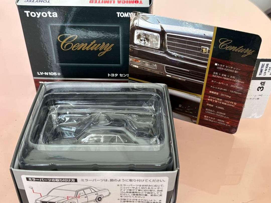 トミカ リミテッド ヴィンテージ ネオ トヨタ センチュリー LV-N105a