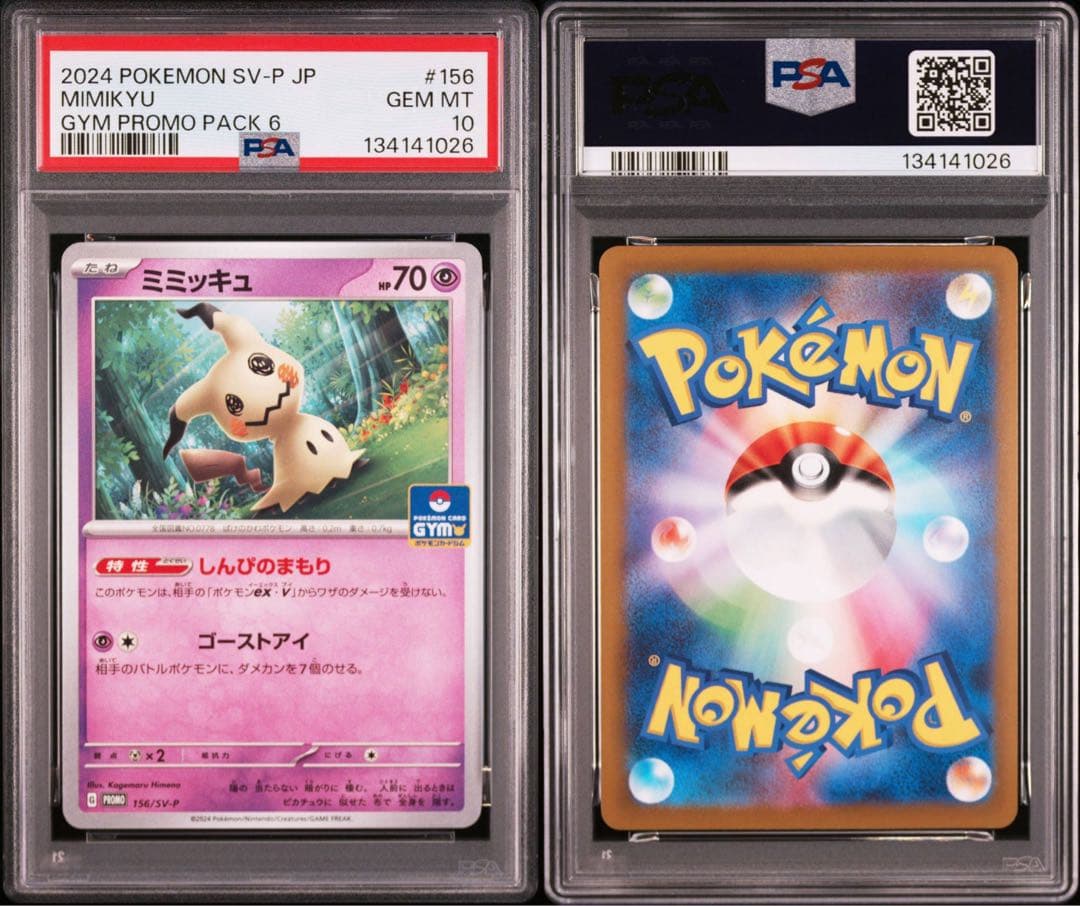 【PSA10】ミミッキュ ジムプロモ PROMO 156/SV-P