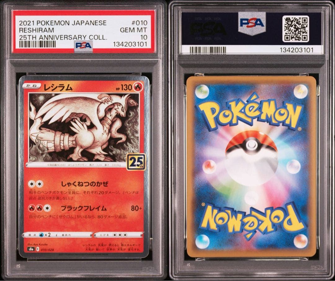 【PSA10】レシラム　s8a　010/028