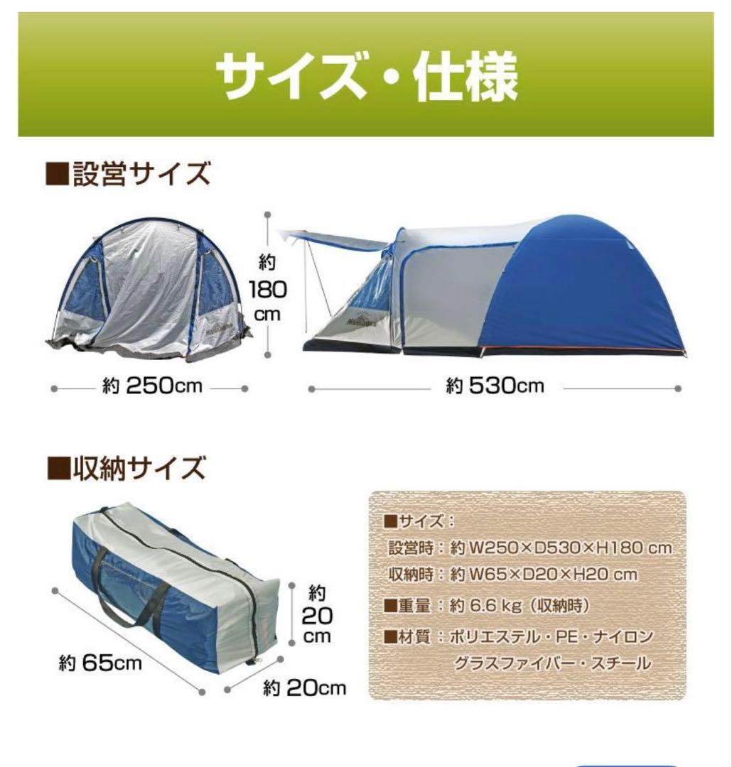オールインワン　ドームテント　4〜5人用　大型テント
