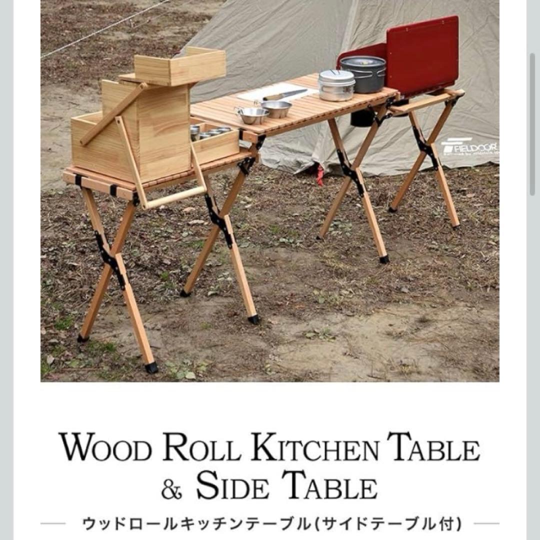 FIELDOOR ウッドロール　キッチンテーブル ツーバーナー対応