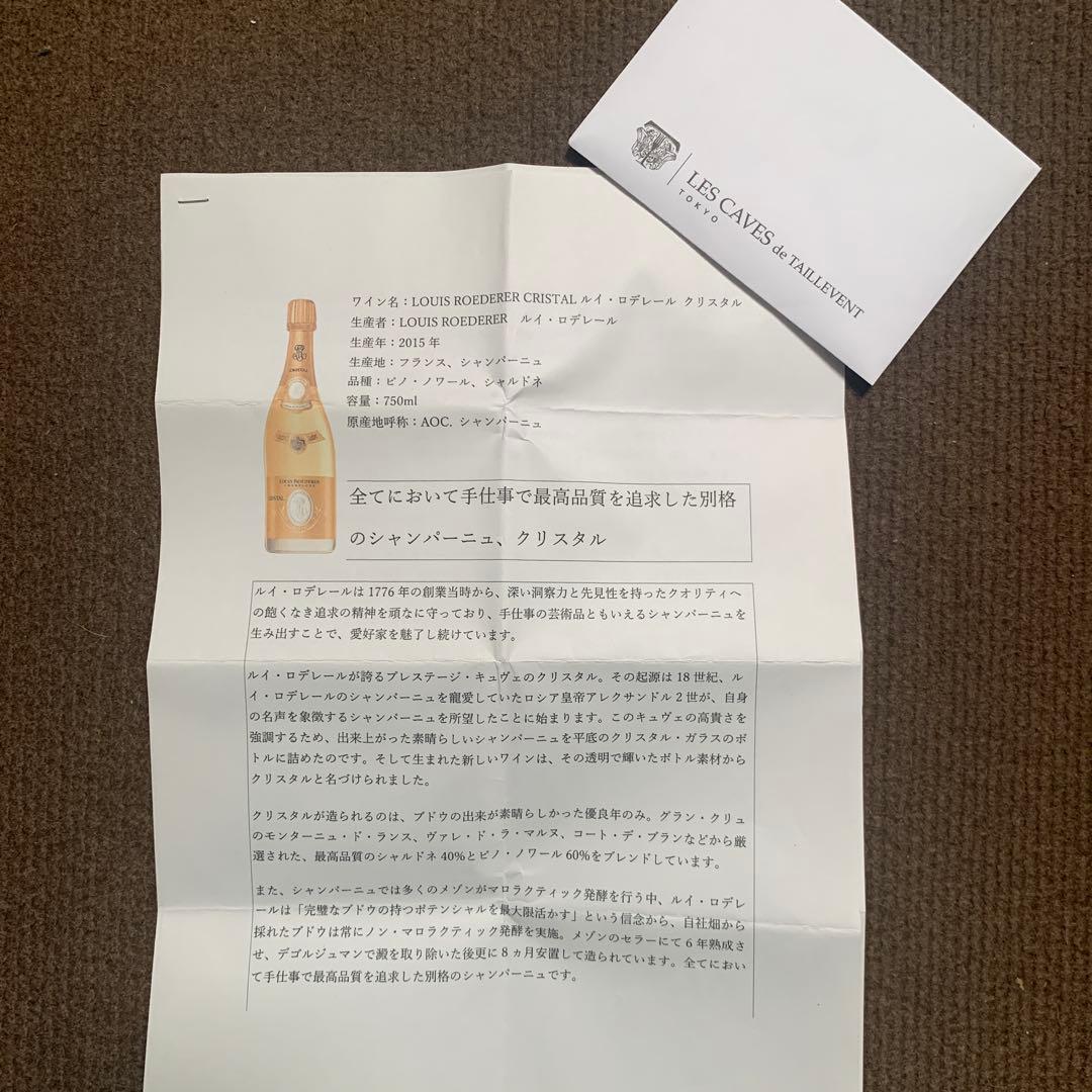 ルイロデレールクリスタル2015 LOUIS ROEDERER CRISTAL