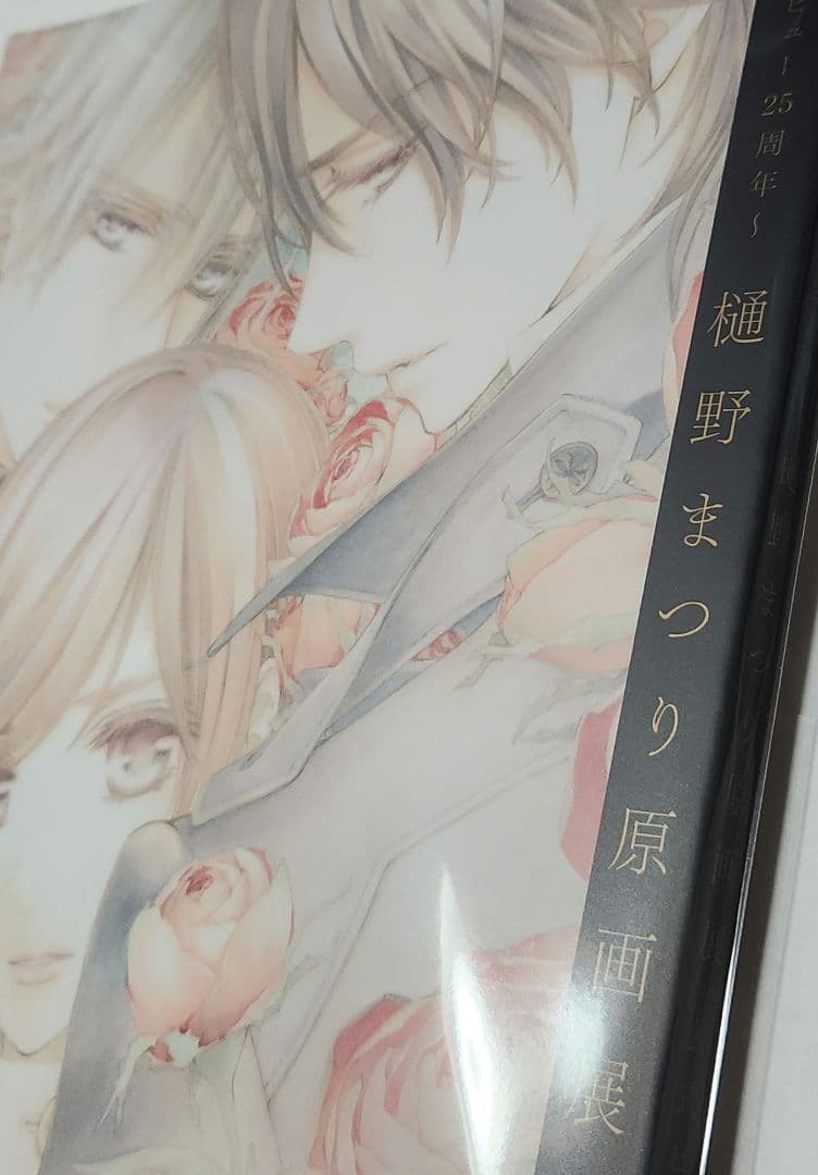 ヴァンパイア騎士 樋野まつり原画展 公式ビジュアルブック イラスト集