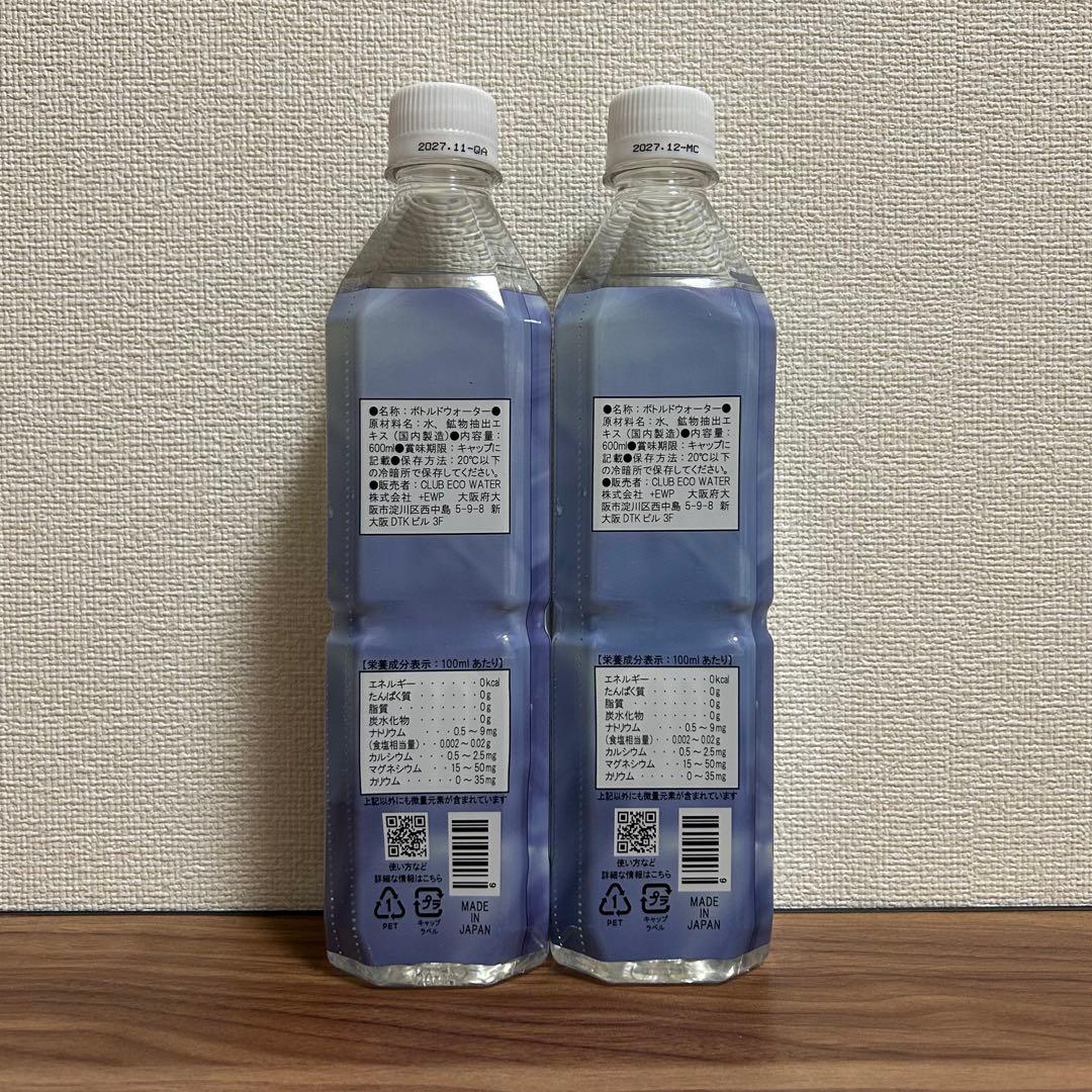 エコウォーター ライフエッセンス 600ml 2本【2027年11・12月】