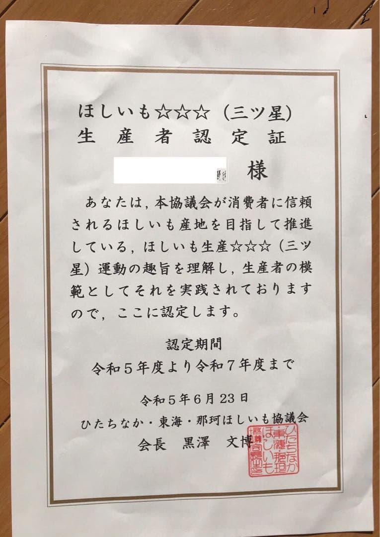 干し芋3種1k３箱