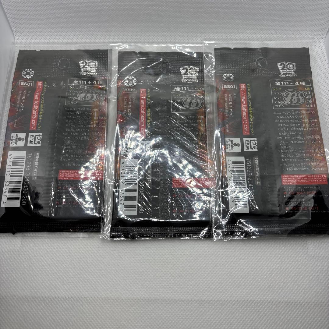 バトルスピリッツ ブースターパック BS-01 3パック　未開封　絶版パック