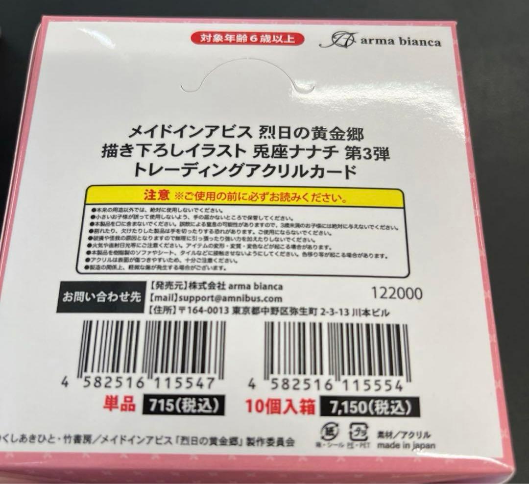 『メイドインアビス 烈⽇の⻩⾦郷』描き下ろしイラスト 兎座ナナチ 第3弾