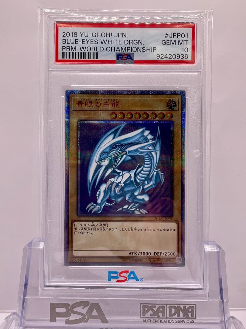 遊戯王 WCS2018 青眼の白龍&ブラック・マジシャン20th PSA鑑定済み