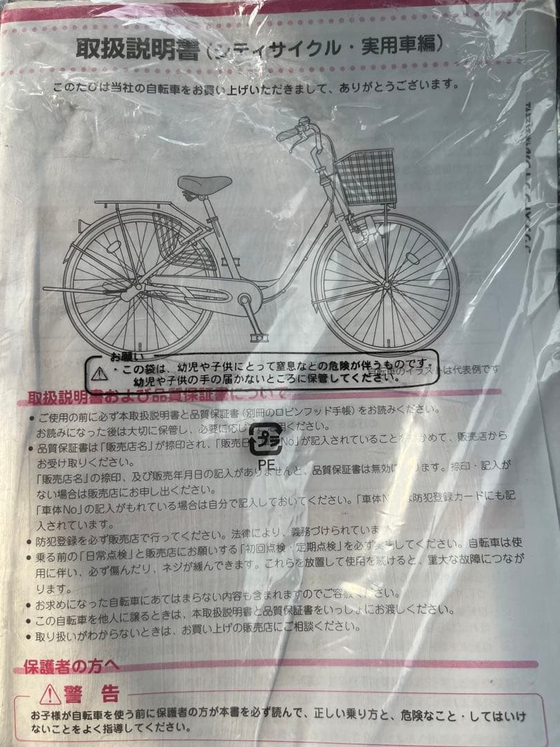 ひ*の様 ブリヂストン リコリーナ 24インチ「建物内保管」