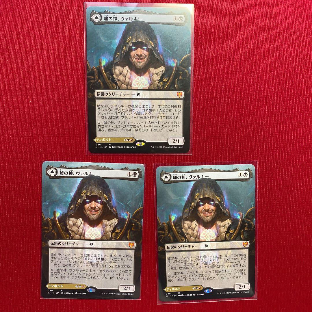 MTG 嘘の神、ヴァルキー　拡張　星界の騙し屋、ティボルト　3枚