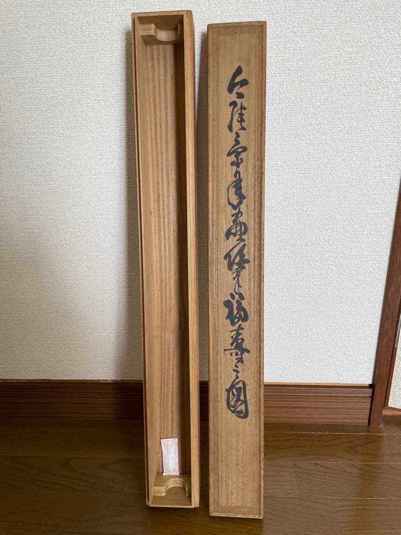 【茶道具】茶掛　日本画家　今尾景年　『霊芝蝙蝠、福寿之図』 小室翠雲箱書