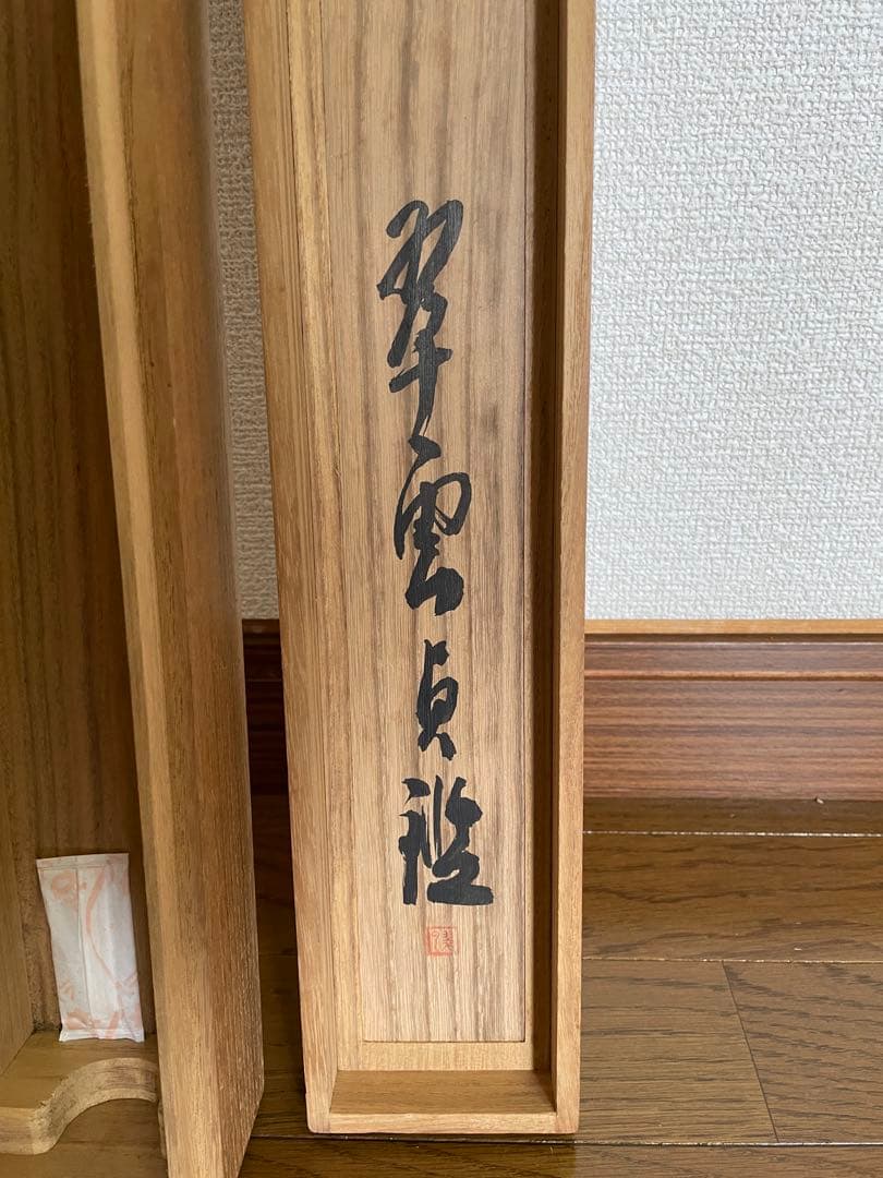 【茶道具】茶掛　日本画家　今尾景年　『霊芝蝙蝠、福寿之図』 小室翠雲箱書