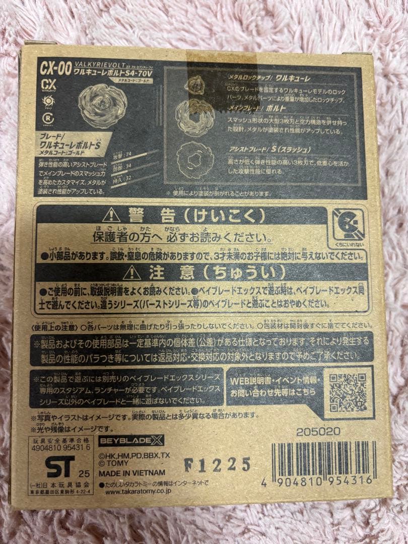 BEYBLADE X ベイブレード ワルキューレボルトS4-70V ゴールド