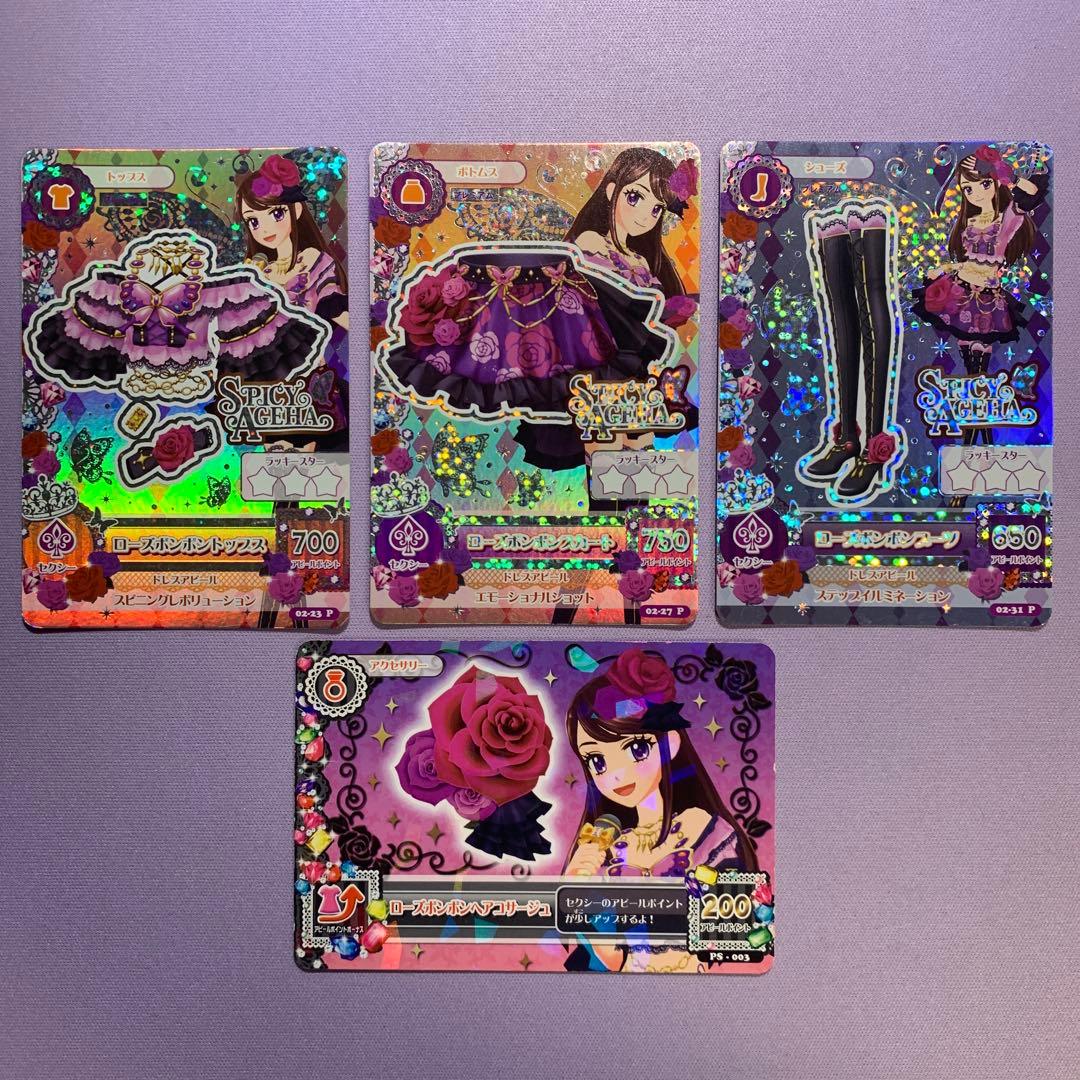 Y1108 ローズボンボンコーデ プレミアム 紫吹蘭