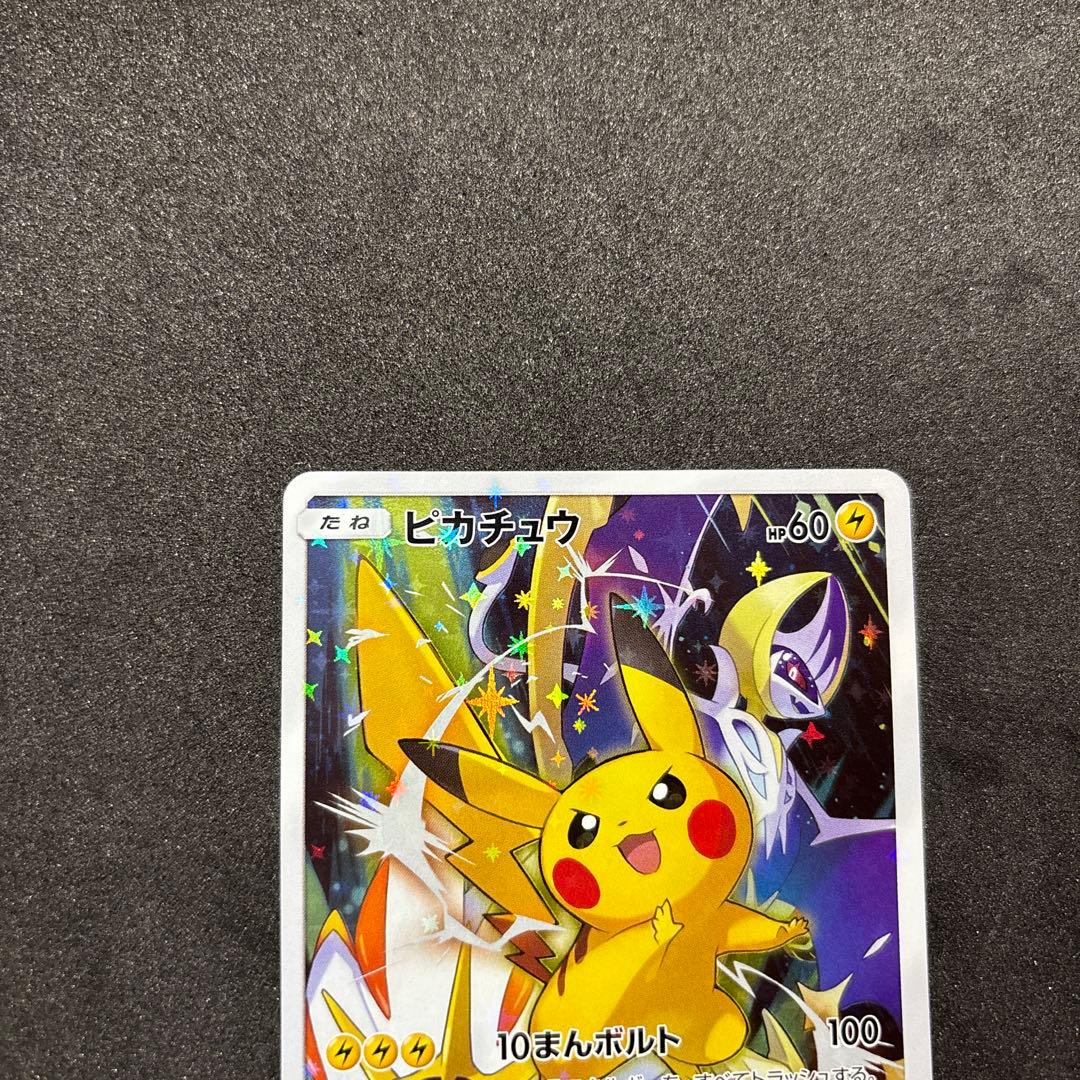 ピカチュウ カードフェスタ 2017 プロモ 061/SM-P ポケカ