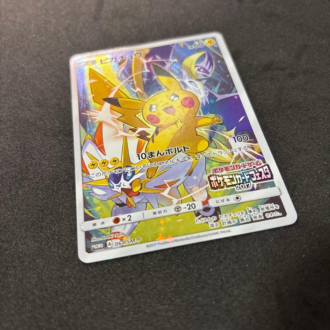 ピカチュウ カードフェスタ 2017 プロモ 061/SM-P ポケカ