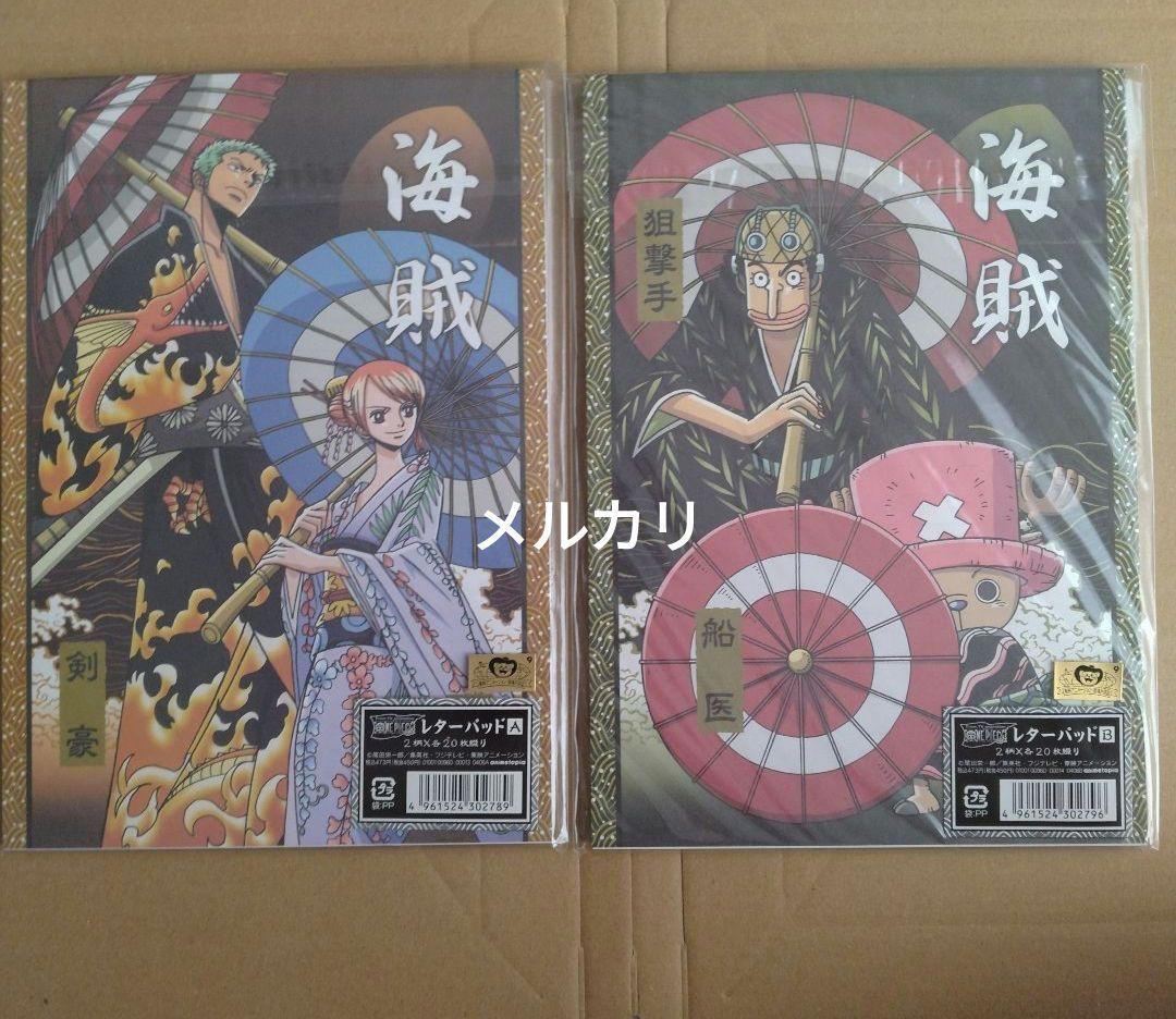 【未開封】ワンピース　レターパッド2冊　ルフィ、ゾロ　レア　当時　麦わらの一味
