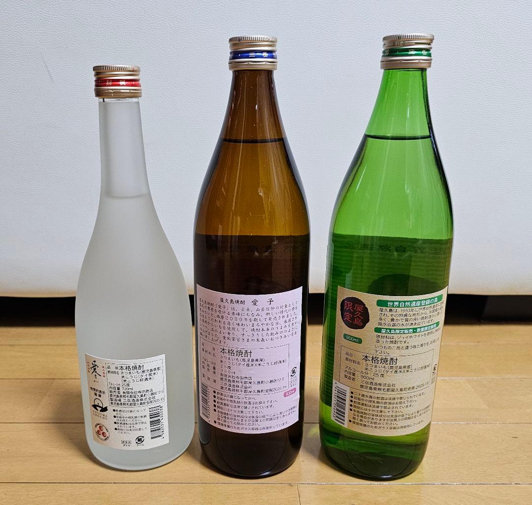 屋久島限定　三岳・愛子