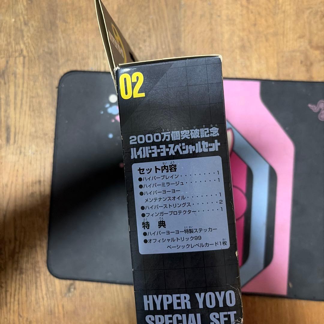 『ハイパーヨーヨー2000万個突破記念スペシャルセット02』です。