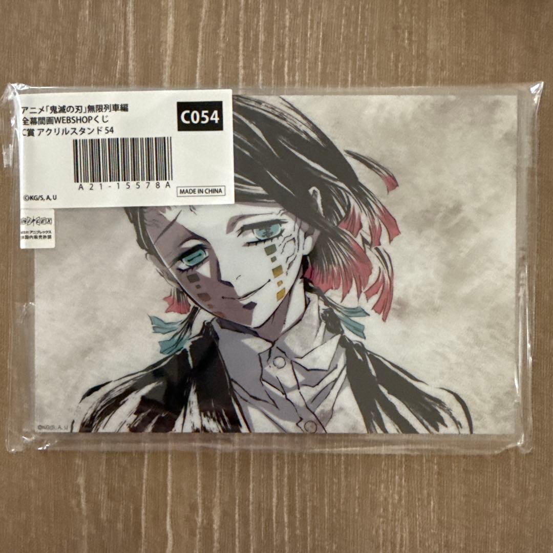 鬼滅の刃 幕間画 WEBSHOPくじ 魘夢　7点セット