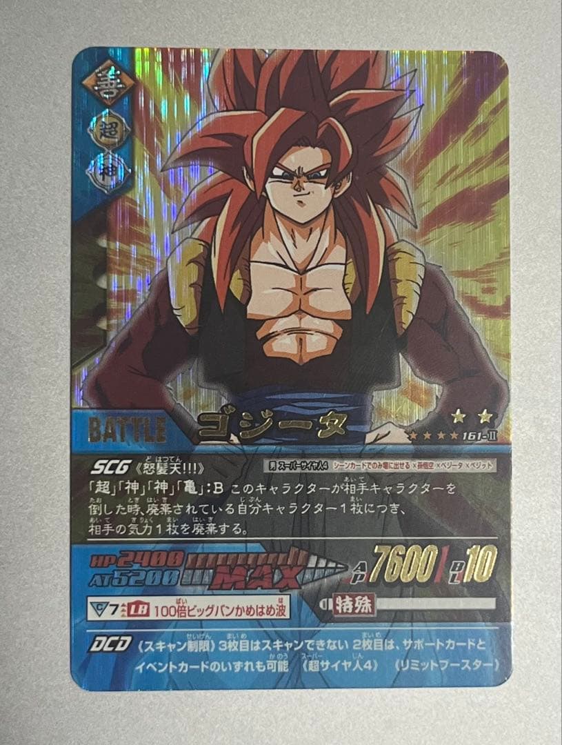 【*】様 データカードダス ドラゴンボール ゴジータ