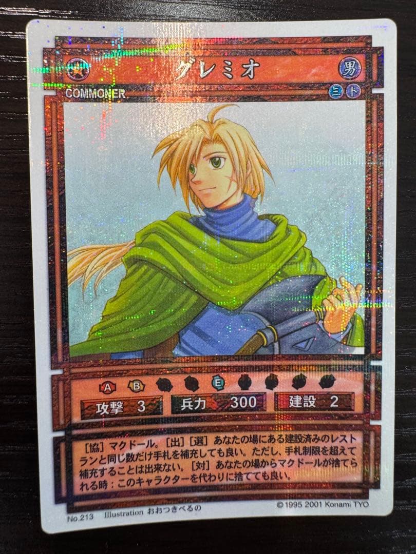 幻想水滸伝 カードストーリーズ ラディアンススターパラレル No.213グレミオ