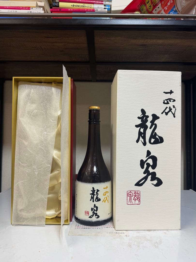 十四代 龍泉 空瓶 専用化粧箱入り