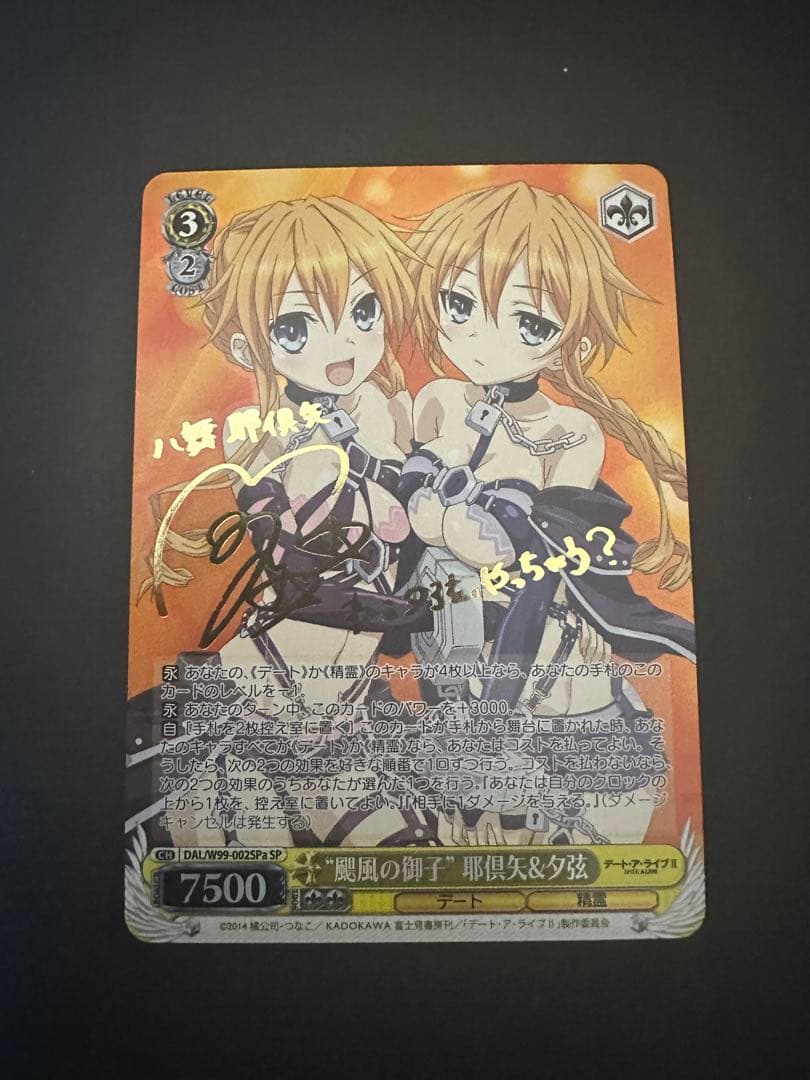 ヴァイスシュバルツ　颶風の御子 耶倶矢&夕弦 サイン SP a b 2枚