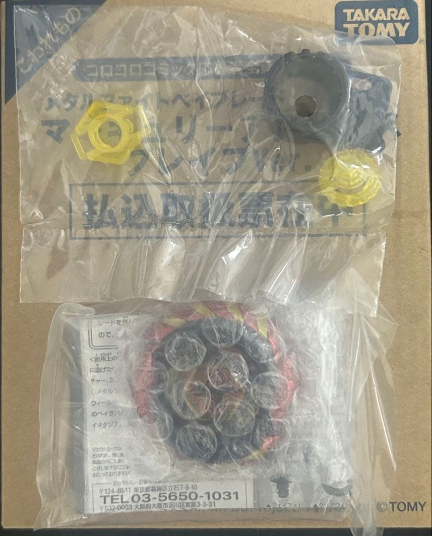 メタルファイトベイブレード マーキュリーアヌビウス ブレイブVer. 袋未開封品