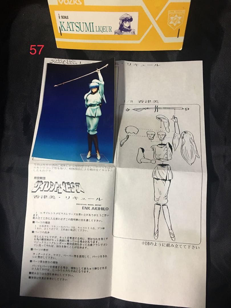 絶版レア　サイレント　メビウス 1/8 香津美・リキュール