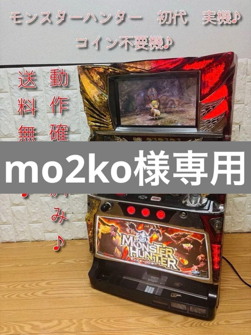 【動作確認済み♪】不要機　モンスターハンター　初代　実機