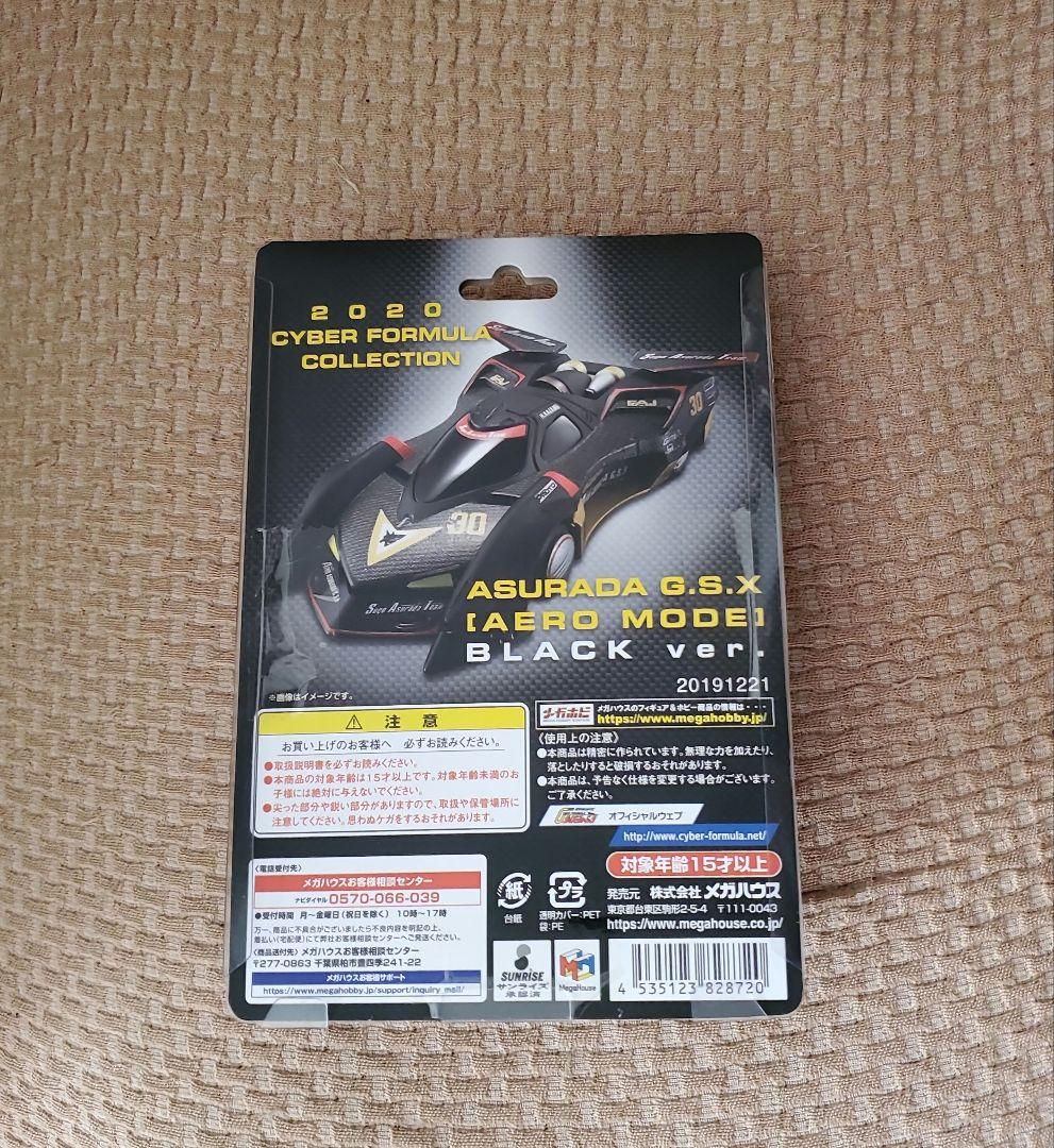 C.F.C サイバーフォーミュラ アスラーダG.S.X エアロ モード ブラック