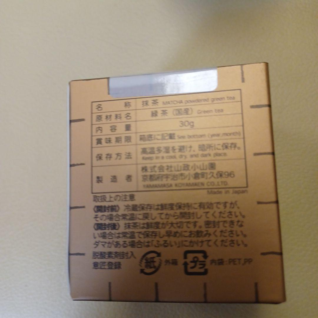 小倉山 抹茶 2個セット