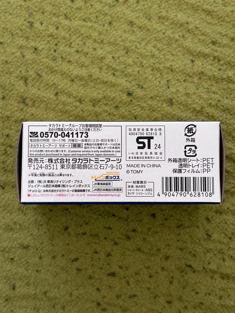 ドクターイエロー引退記念 923形T4編成アクリルオブジェセット ＆ チョロQ