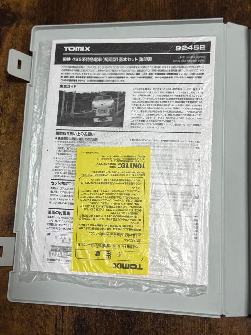 TOMIX 92452 485系 12両フル編成 ひばり