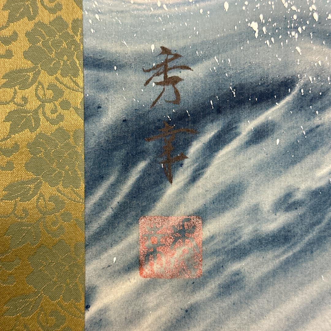 希少！掛軸 船玉大神 秀幸 海上安全 大漁満足 人物画 日本画 仏画 御祈祷