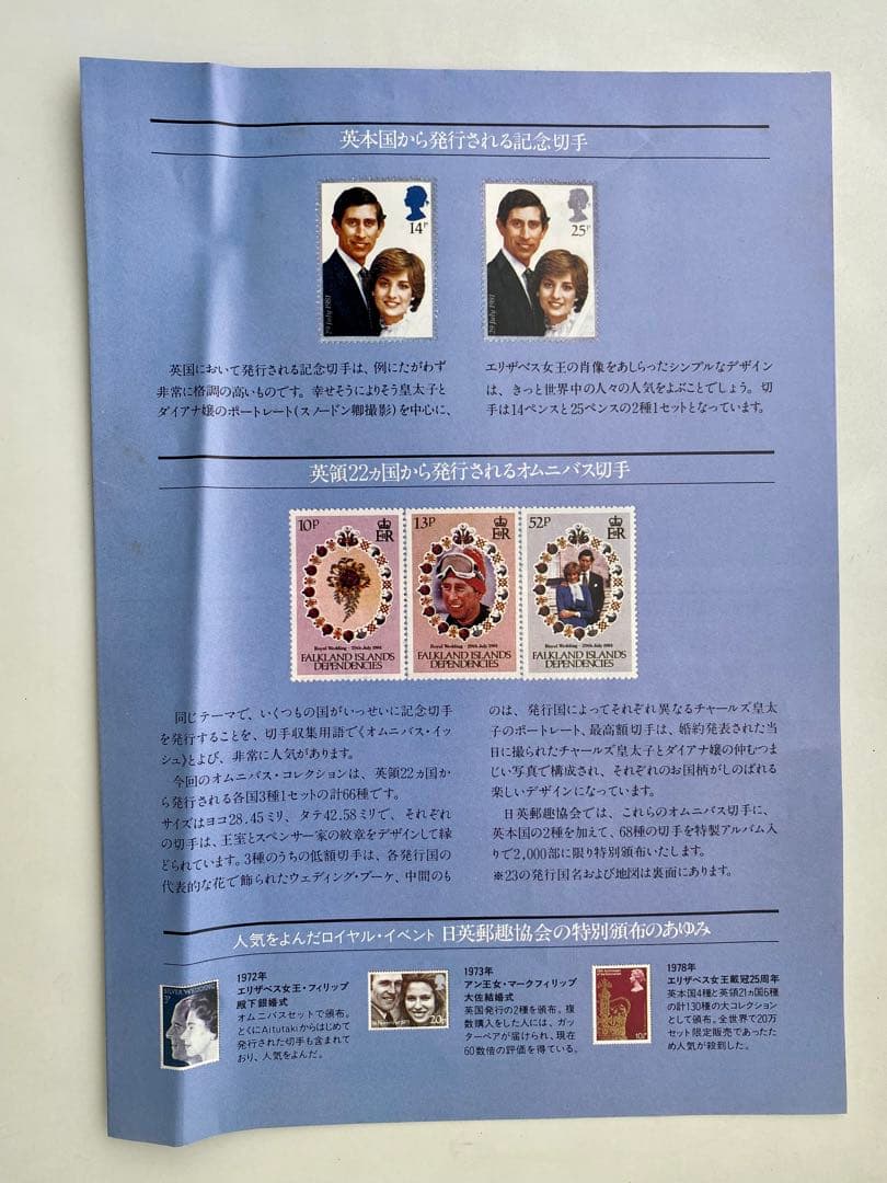 英国王室チャールズ皇太子ご結婚記念切手　ロイヤルウェディング